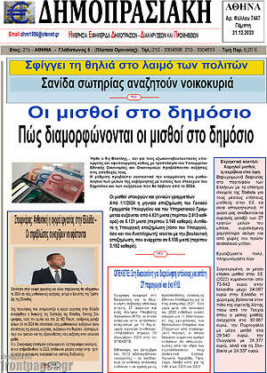 Πρωτοσέλιδο Δημοπρασιακή Αθηνών