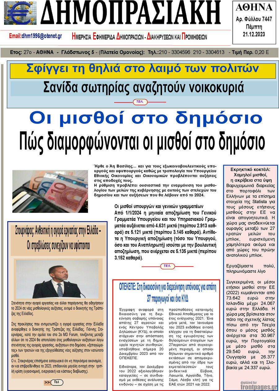 Δημοπρασιακή Αθηνών