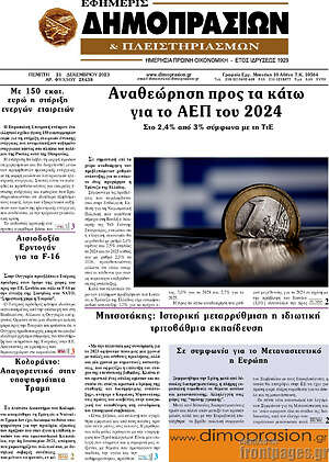 Πρωτοσέλιδο Εφημερίς Δημοπρασιών