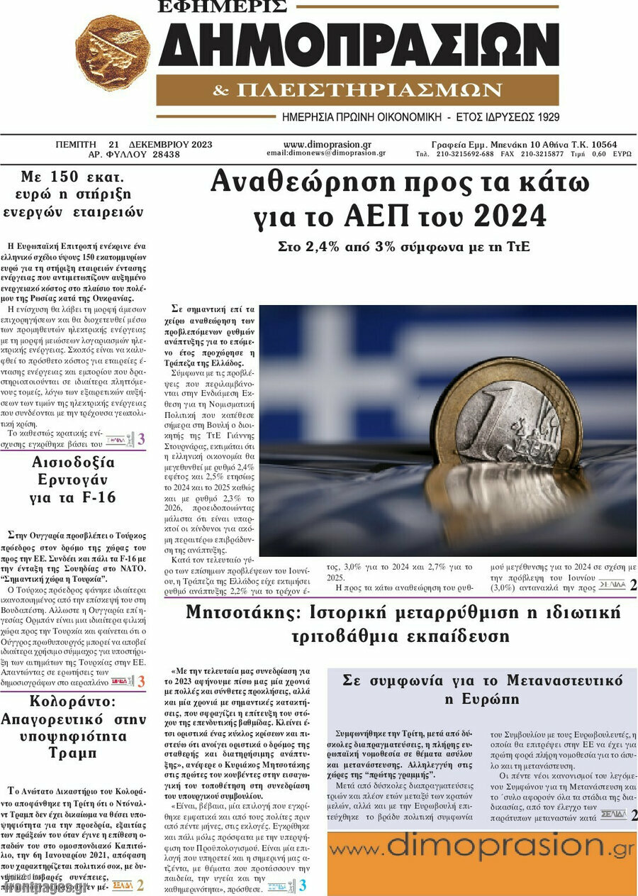 Εφημερίς Δημοπρασιών
