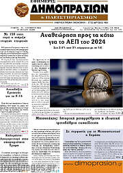/Εφημερίς Δημοπρασιών