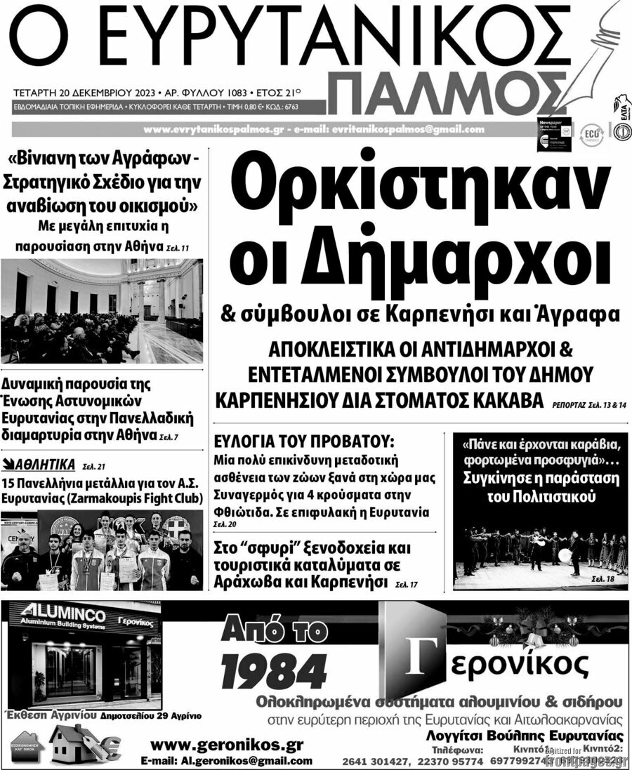 Ο Ευρυτανικός Παλμός