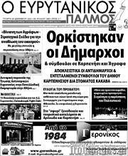 /Ο Ευρυτανικός Παλμός