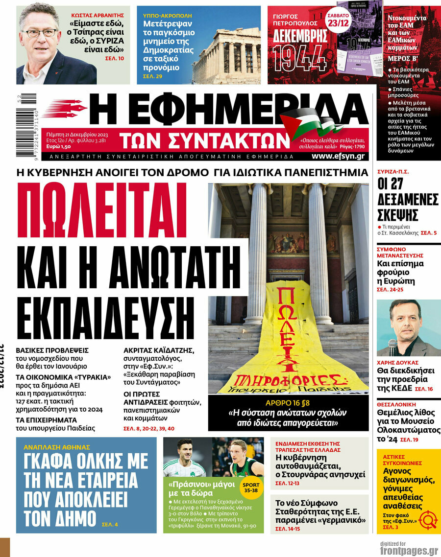 Η εφημερίδα των συντακτών