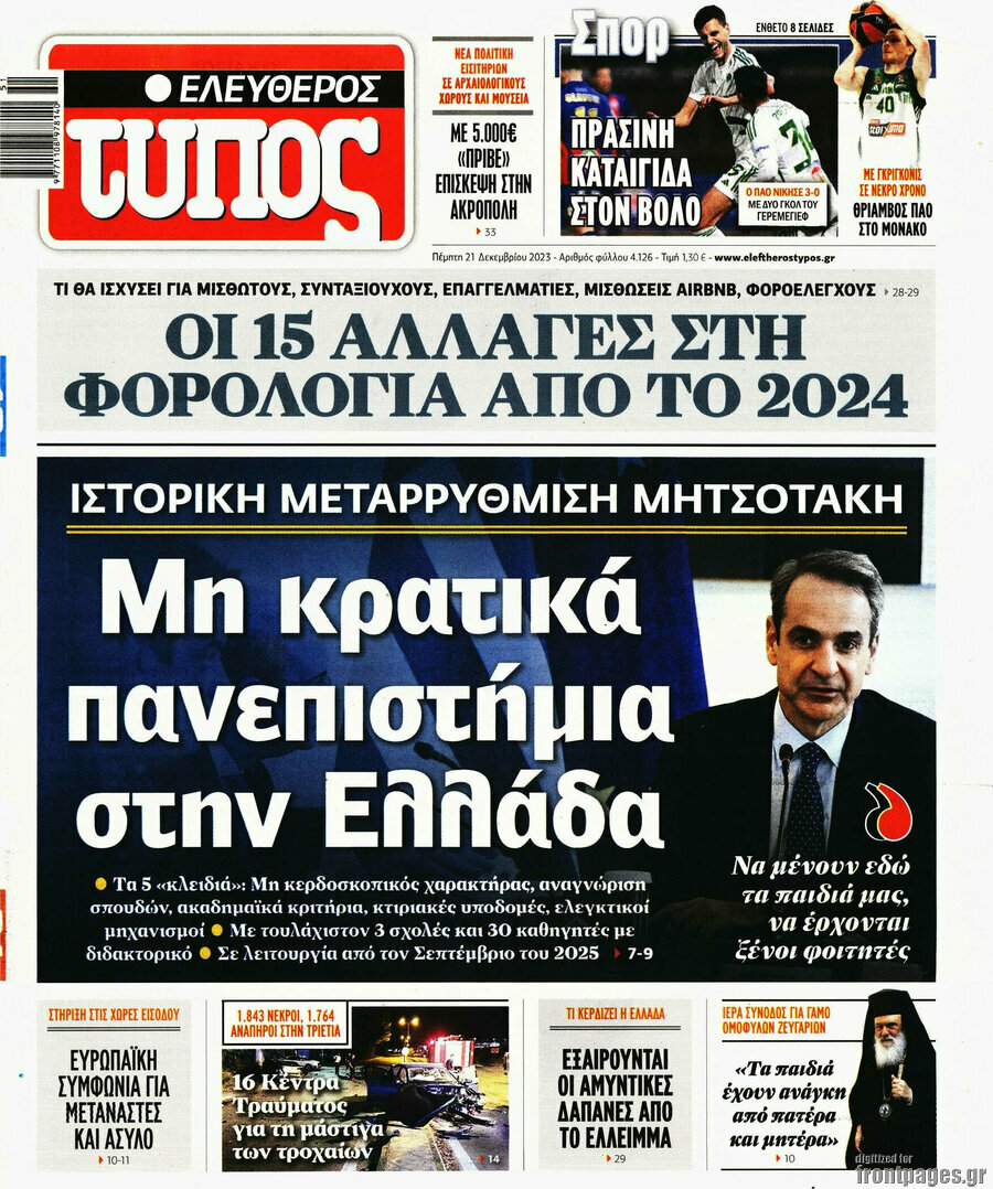 Ελεύθερος Τύπος