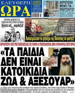 Πρωτοσέλιδο εφημερίδας Ελεύθερη ώρα - protoselida