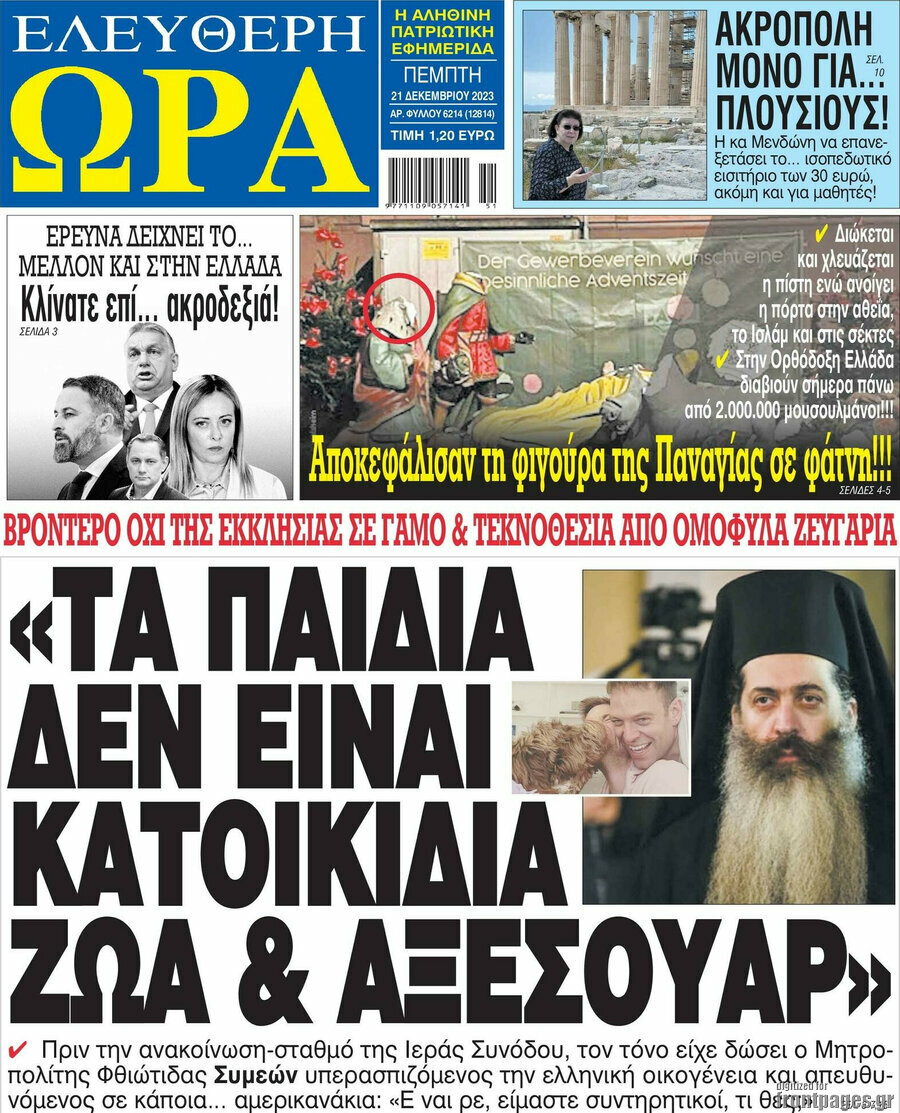 Ελεύθερη ώρα