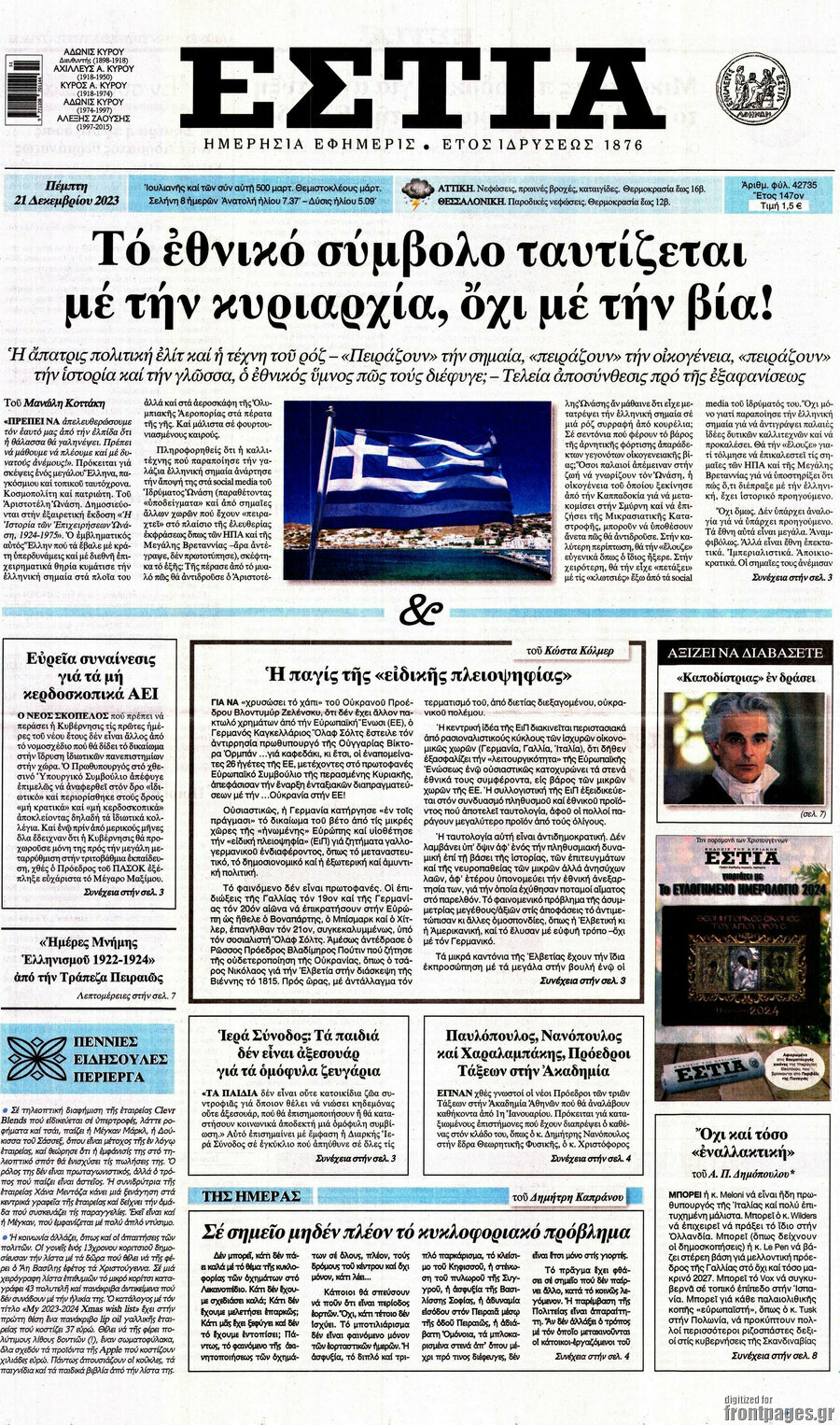 Εστία