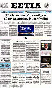 /Εστία