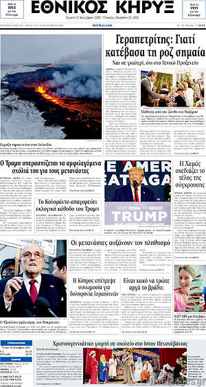 Πρωτοσέλιδο Εθνικός Κήρυξ