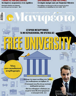 Πρωτοσέλιδο εφημερίδας Manifesto - protoselida