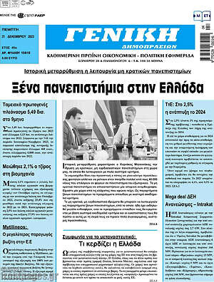 Πρωτοσέλιδο Γενική Δημοπρασιών