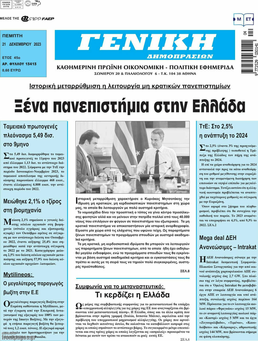 Γενική Δημοπρασιών