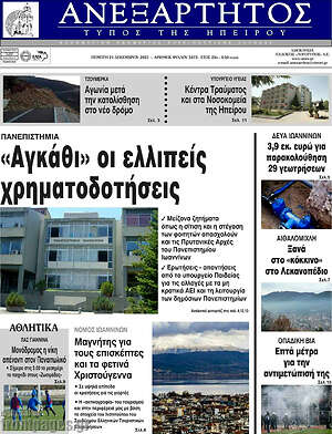 Πρωτοσέλιδο Ανεξάρτητος