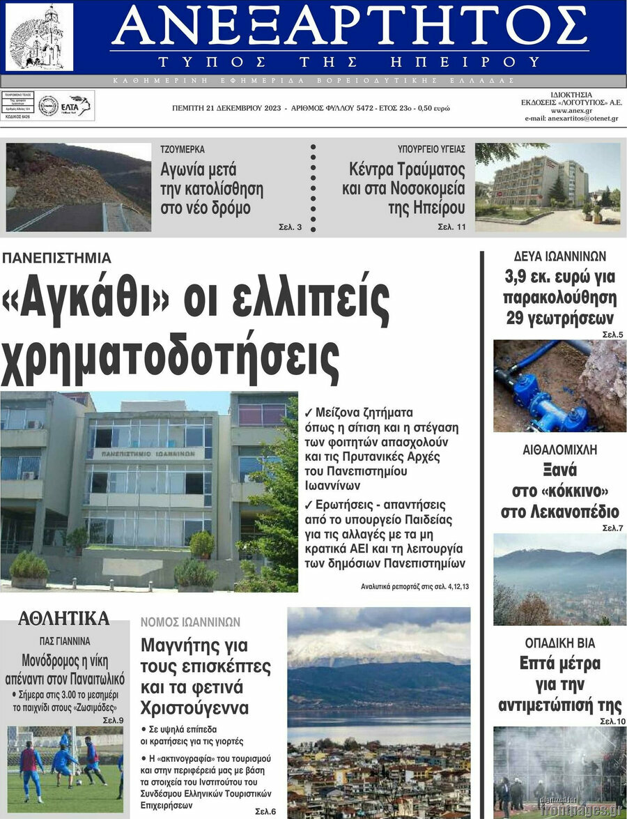 Ανεξάρτητος