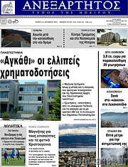 /Ανεξάρτητος