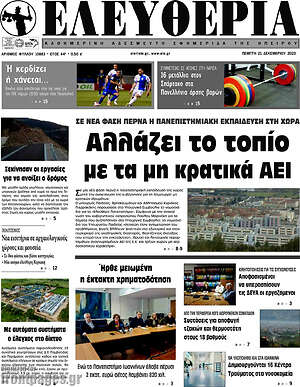 Πρωτοσέλιδο Ελευθερία