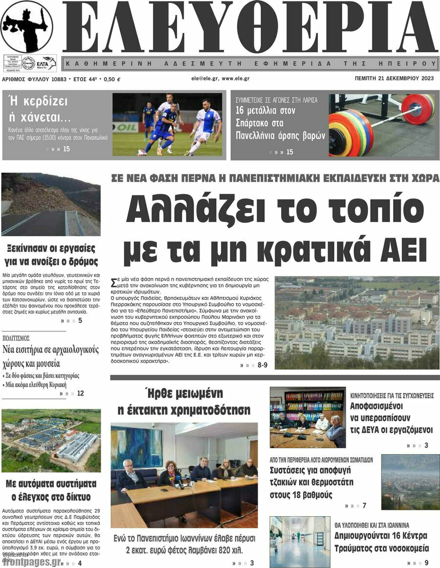 Ελευθερία