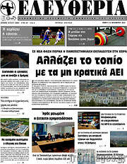 /Ελευθερία