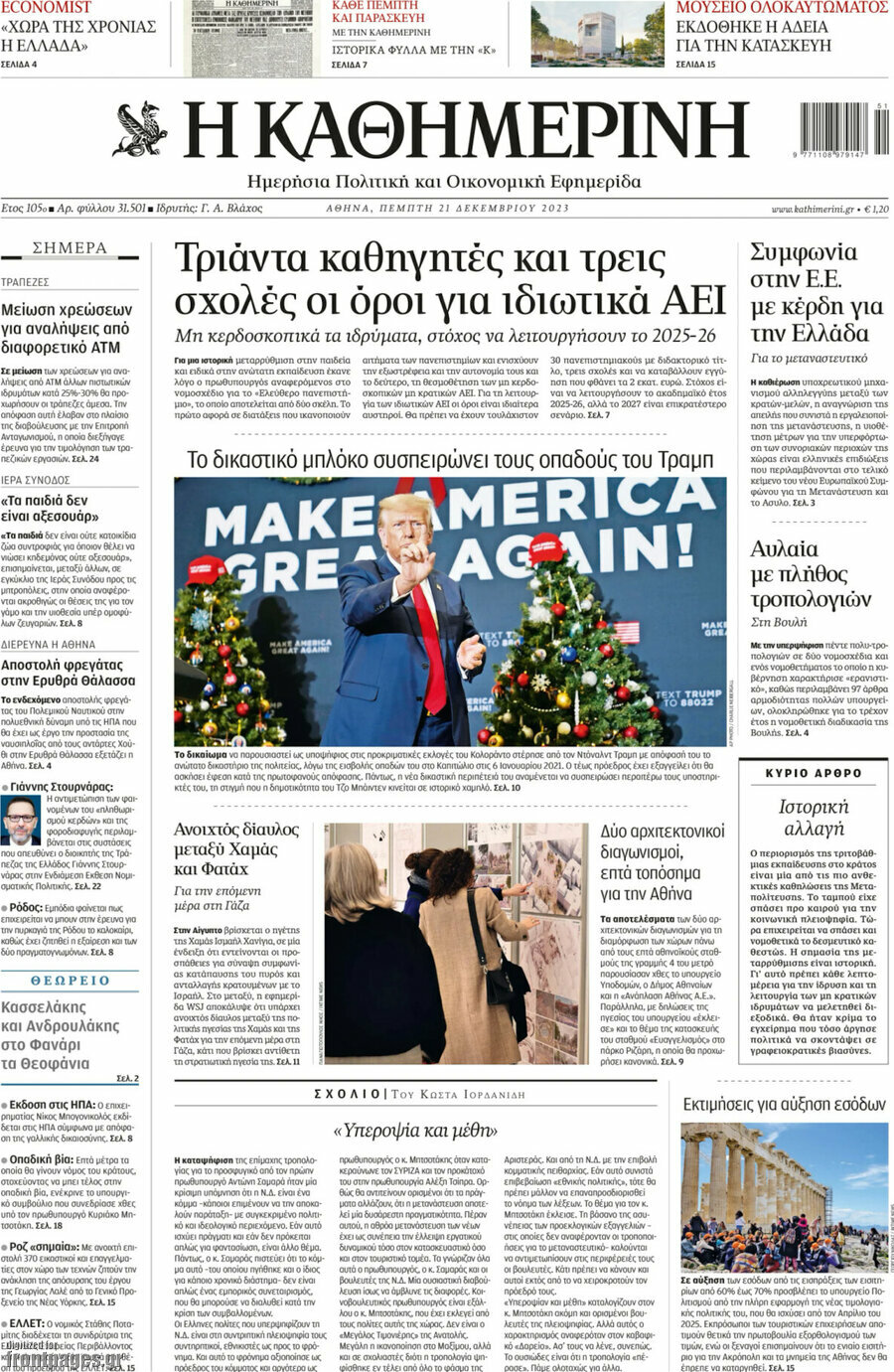 Η Καθημερινή