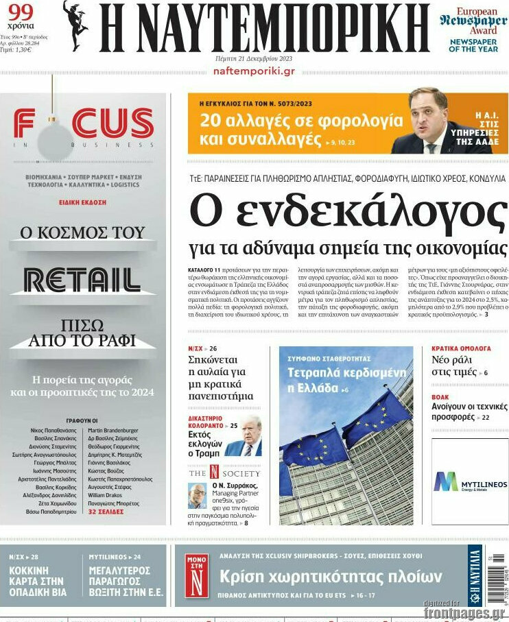 Η Ναυτεμπορική