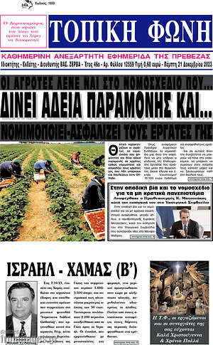 Πρωτοσέλιδο Τοπική Φωνή