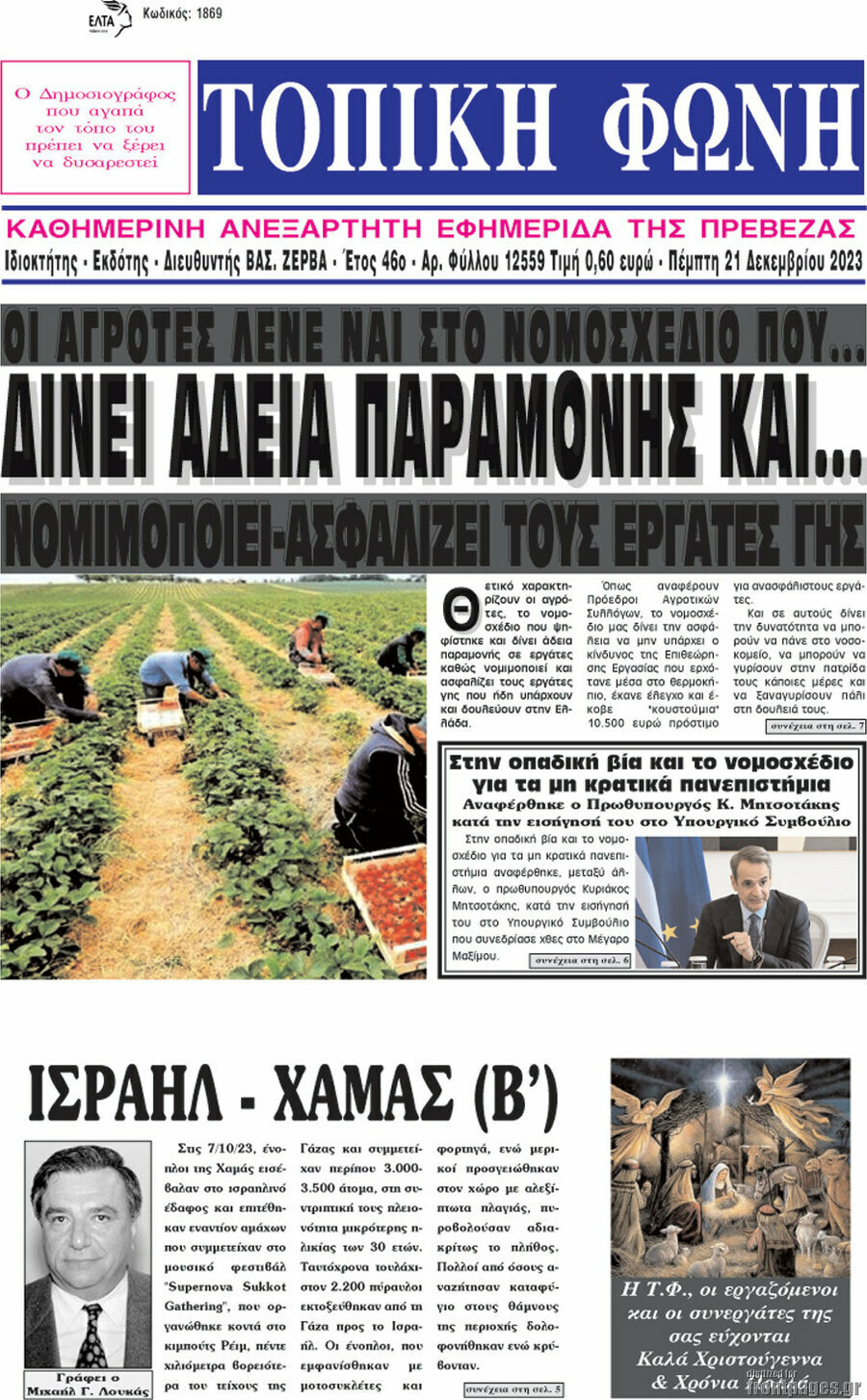 Τοπική Φωνή
