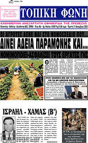 /Τοπική Φωνή