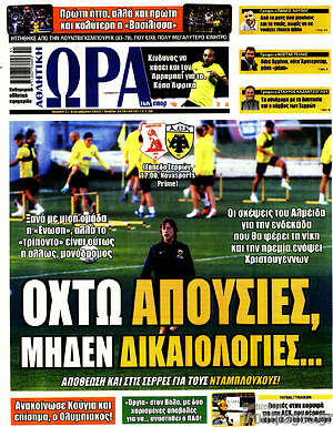 Πρωτοσέλιδο εφημερίδας Η Ώρα των Σπορ - protoselida