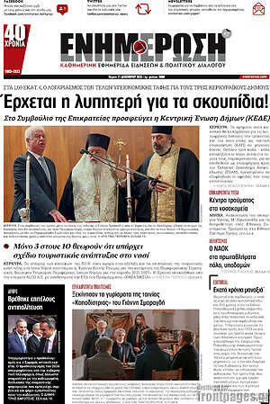 Πρωτοσέλιδο Ενημέρωση