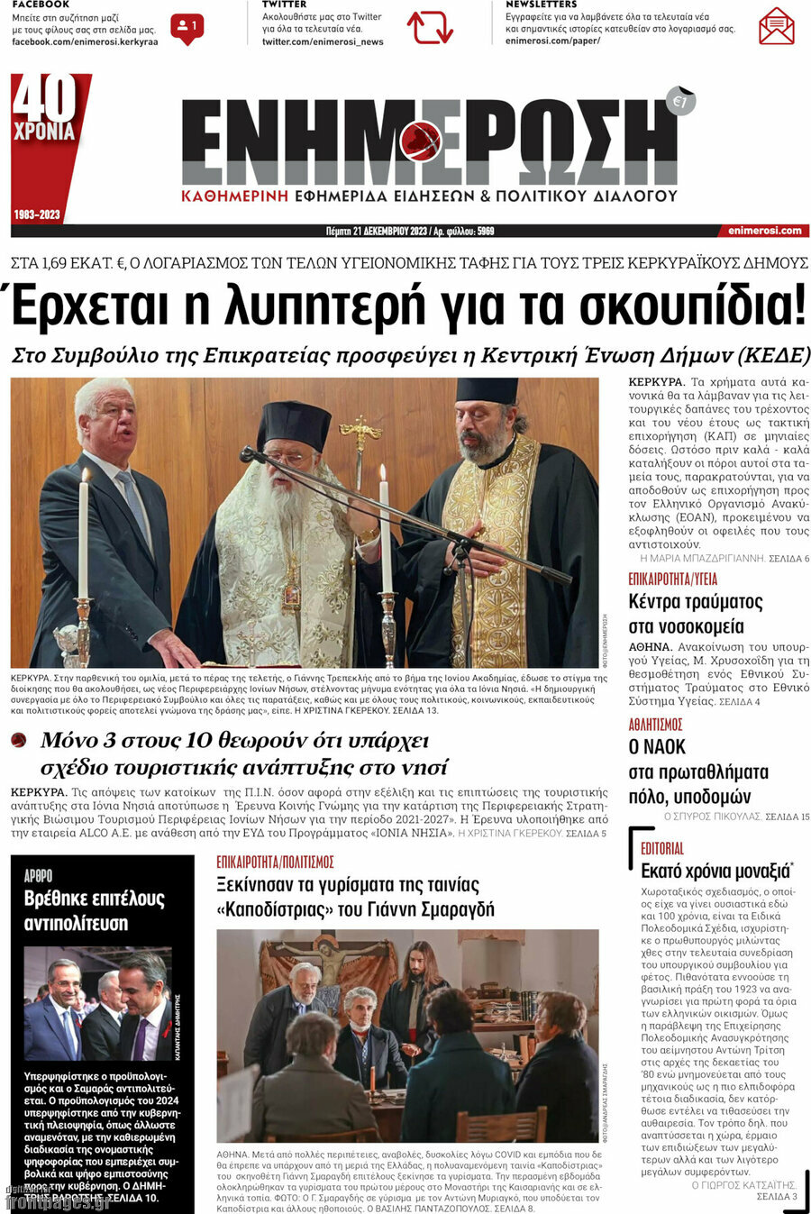 Ενημέρωση