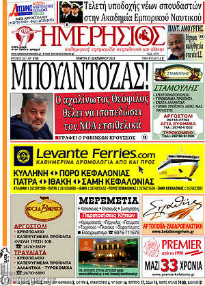 Πρωτοσέλιδο Ημερήσιος