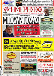 /Ημερήσιος