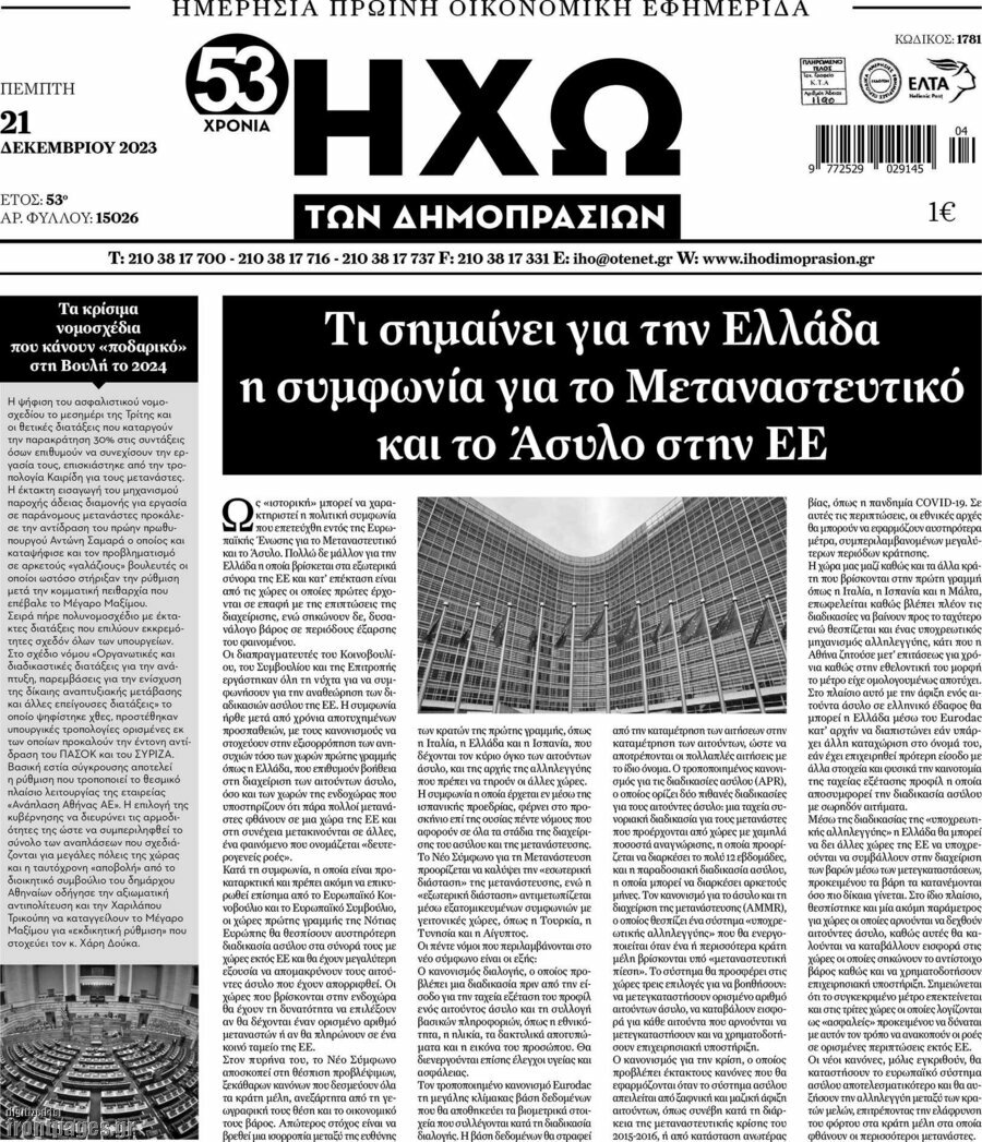 Ηχώ των Δημοπρασιών