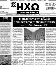 /Ηχώ των Δημοπρασιών