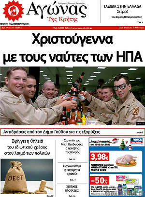 Πρωτοσέλιδο Αγώνας της Κρήτης