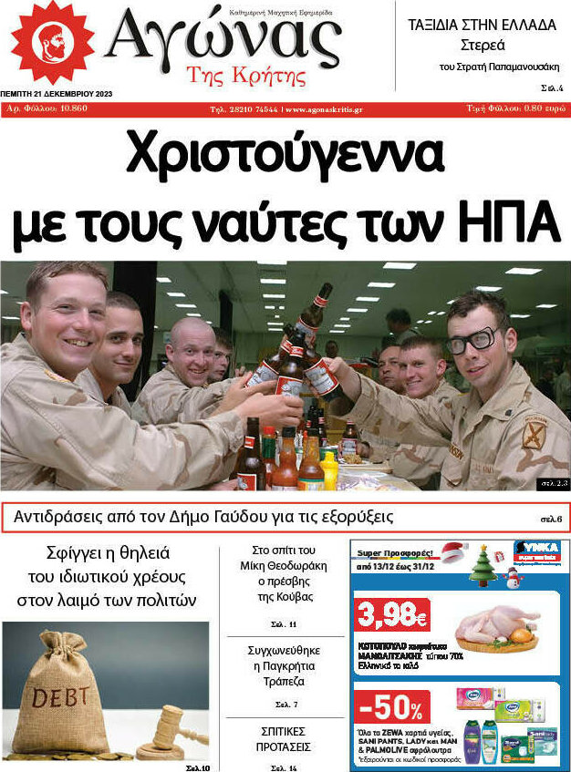 Αγώνας της Κρήτης