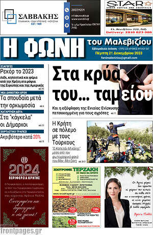 Πρωτοσέλιδο Φωνή του Μαλεβιζίου