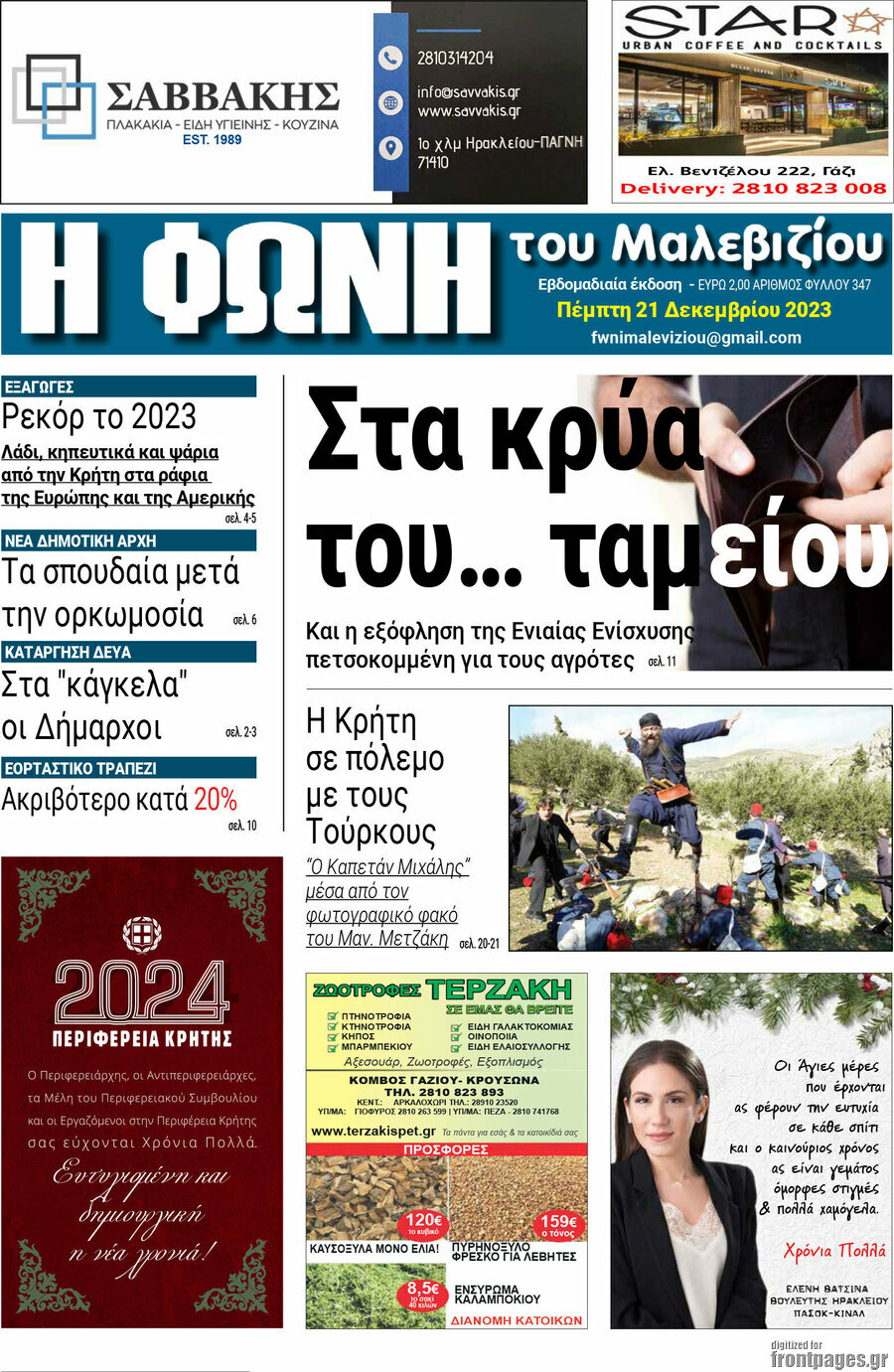 Φωνή του Μαλεβιζίου