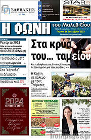 /Φωνή του Μαλεβιζίου
