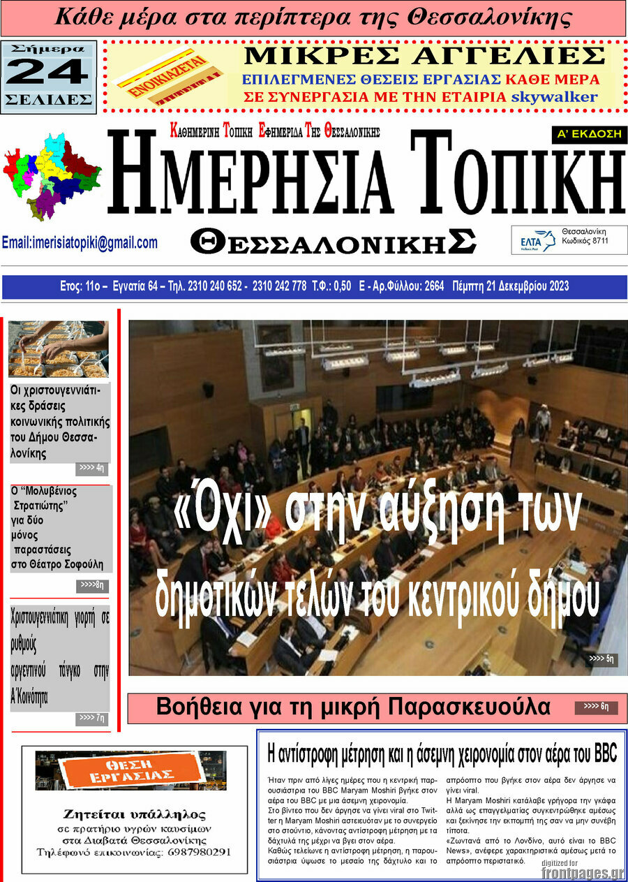 Ημερήσια Τοπική