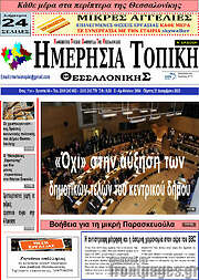 /Ημερήσια Τοπική