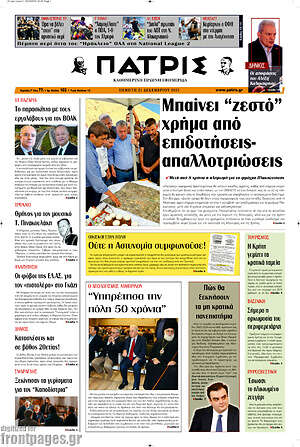Πρωτοσέλιδο Πατρίς