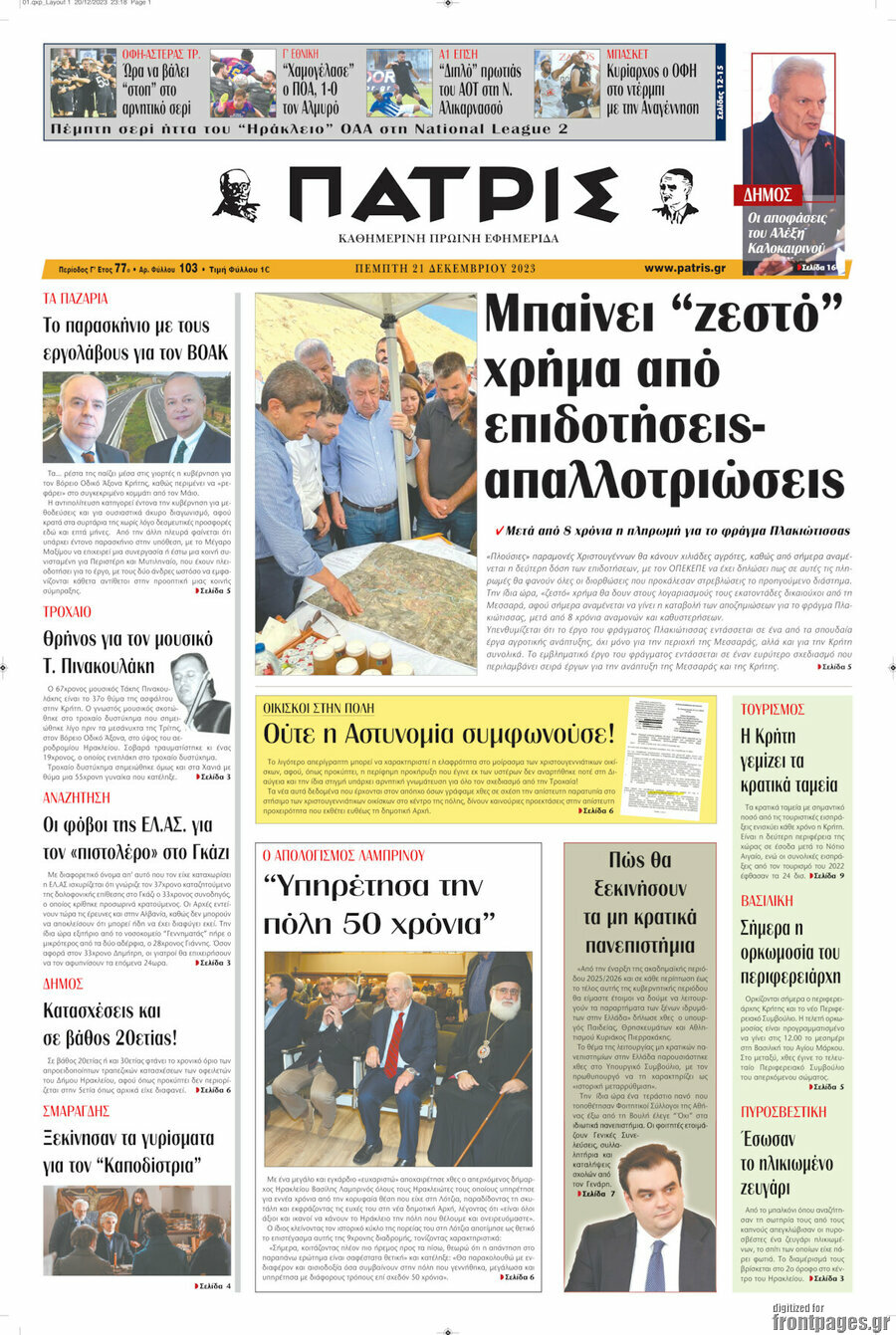 Πατρίς