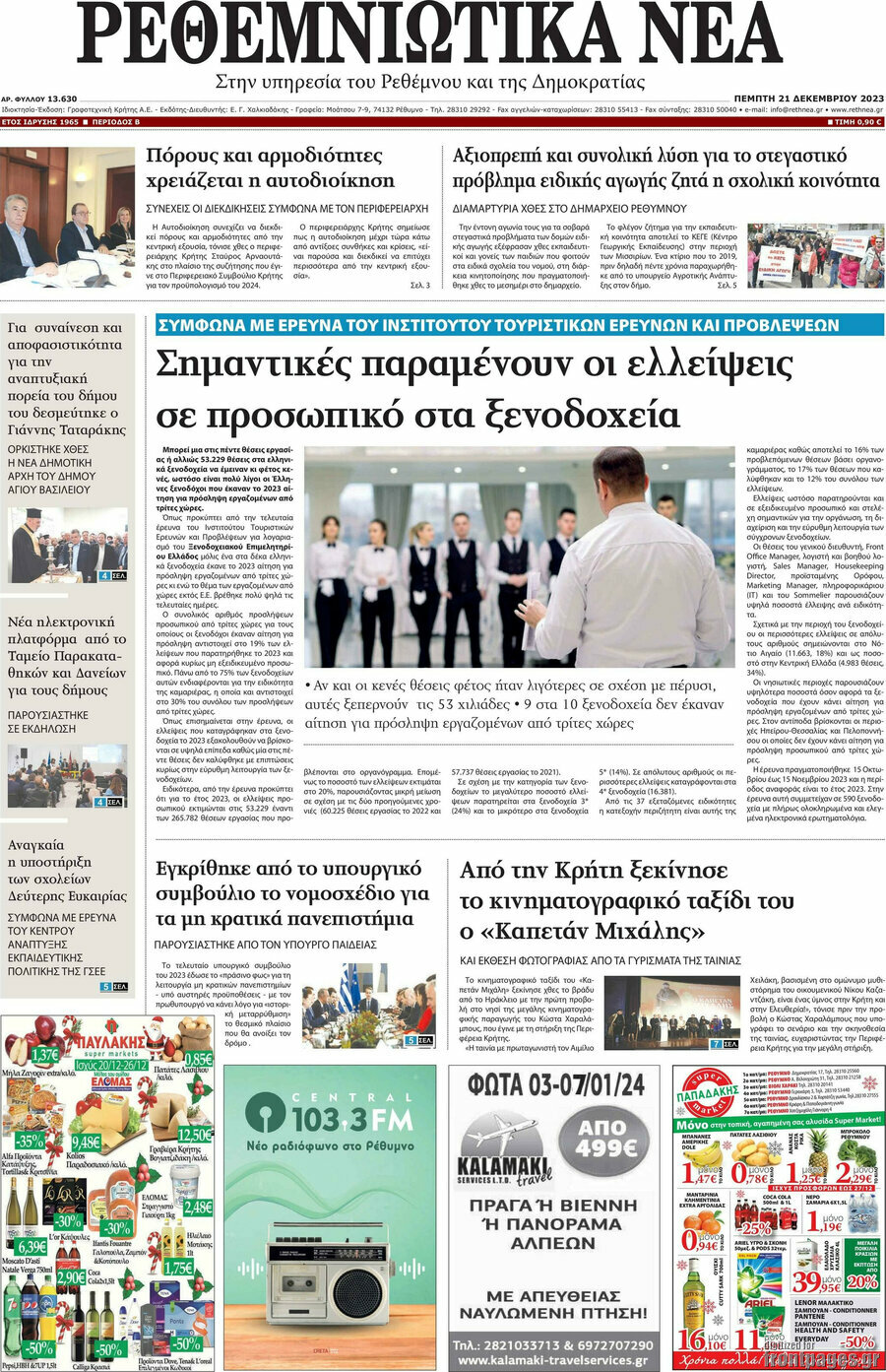 Ρεθεμνιώτικα Νέα