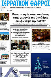 /Σερραϊκόν Θάρρος