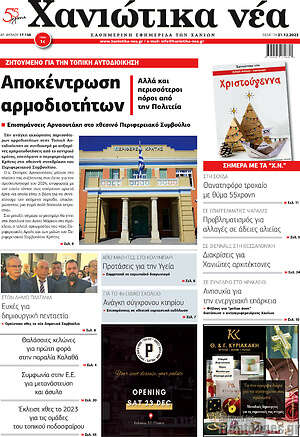 Πρωτοσέλιδο Χανιώτικα Νέα
