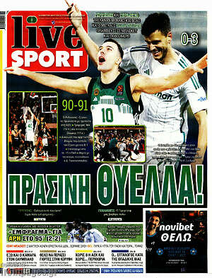 Πρωτοσέλιδο εφημερίδας Live Sport - protoselida