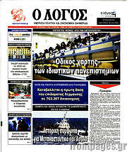 /Ο Λόγος