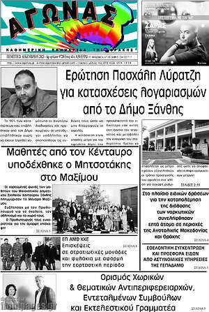 Πρωτοσέλιδο Αγώνας